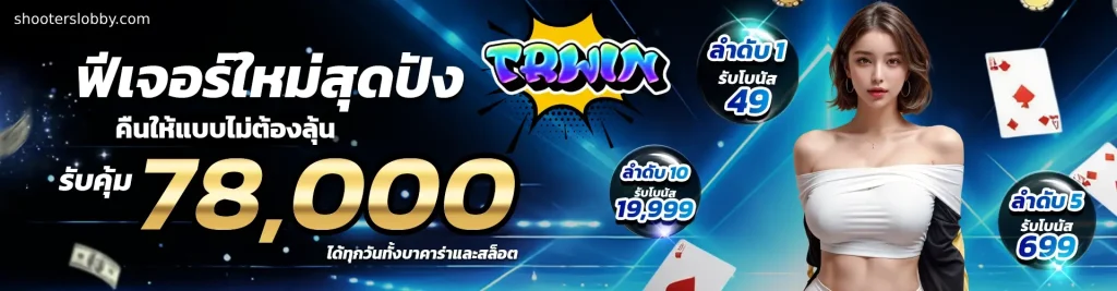 trwin